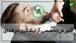 فنون آرایشگری مردانه