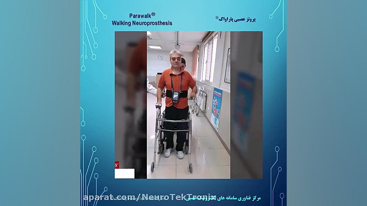 پاراواک: پروتز عصبی گام برداشتن پاکسازی پوست