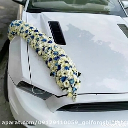 جدیدترین مدلهای تزیین ماشین عروس09129410059 تهران
