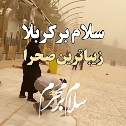 سلام برکربلا