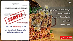 نت آهنگ شب بارونی برای ویولن از رضا صادقی