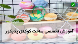 آموزش طرز تهیه کوکتل پدیکور-ساخت صابون-کوکتل پدیکور با رایحه کدوتنبل