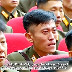 «معجزه شکست کرونا» در کره شمالی و اشک شوق مردم از اعلام این خبر! «معجزه شکست کرونا» در کره شمالی و اشک شوق مردم از اعلام این خبر!