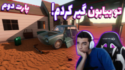 مسافرت طولانی وسط جاده موندم ب...