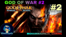 پارت دوم بازی خدای جنگ روح اسپارتا .... GOD OF WAR #2