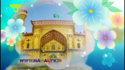 ترانه کودکانه - ترانه شاد کودکانه - شعر امام علی