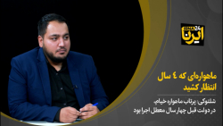 ماهواره ای که چهار سال انتظار کشید ماهواره ای که چهار سال انتظار کشید