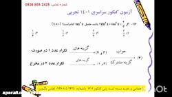 تکنیک های افزایش سرعت تست زنی کنکور 1402
