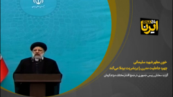 رییس جمهوری: خون مطهر شهید سلیمانی چهره جاهلیت مدرن را بر بشریت برملا میکند رییس جمهوری: خون مطهر شهید سلیمانی چهره جاهلیت مدرن را بر بشریت برملا میکند
