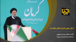رییس جمهور: استان جنوبی کرمان تشکیل خواهد شد رییس جمهور: استان جنوبی کرمان تشکیل خواهد شد