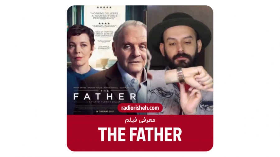 معرفی فیلم The Father زمان60ثانیه