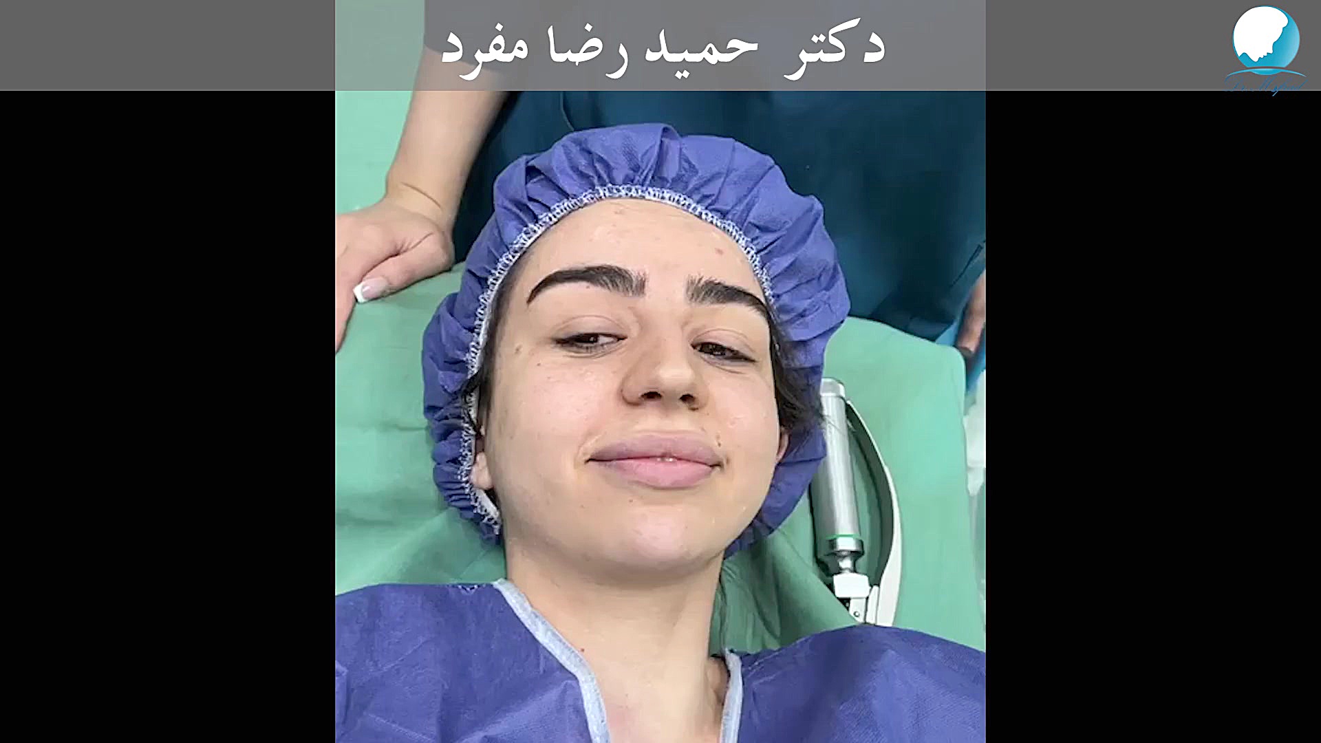 لحضاتی قبل از بیهوشی زیباجوی عزیز دکتر حمیدرضا مفرد