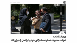وزیر ارتباطات: شرکت مخابرات خسارات مشترکان خود و ایرانسل را جبران کند وزیر ارتباطات: شرکت مخابرات خسارات مشترکان خود و ایرانسل را جبران کند