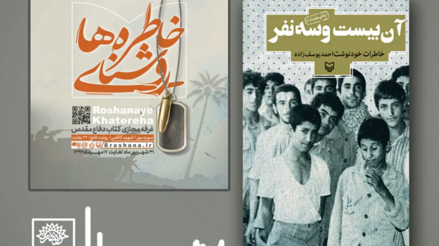 معرفی کتاب «آن بیست و سه نفر» زمان61ثانیه
