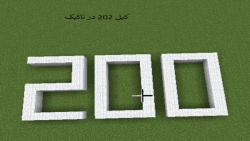 ماینکرافت اما تو ناکبک به کیل 200 رسیدم ماینکرافت ماین کرفت minecraft