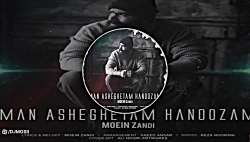 موزیک جدید و بسیار زیبا از معی...