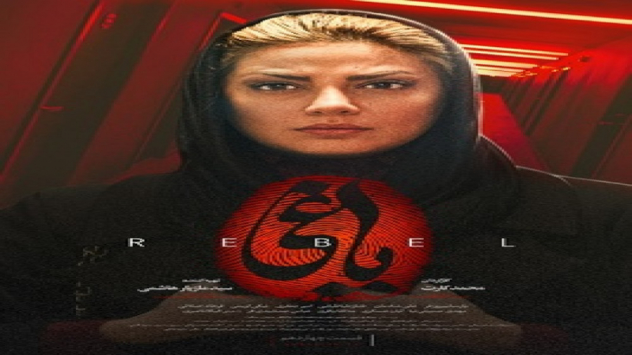 یاغی قسمت چهارده (قسمت 14 سريال یاغی) کامل و قانوني زمان151ثانیه