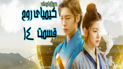 سریال کره ای کیمیای روح قسمت 1...