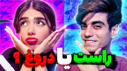 چالش 2 حقیقت 1 دروغ  چالش دیان...