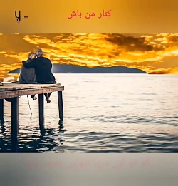 سهراب پاکزاد   ماه من باش