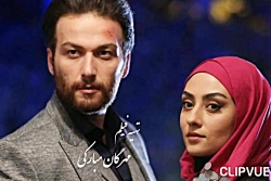 تیتراژ زیبای سریال شرم