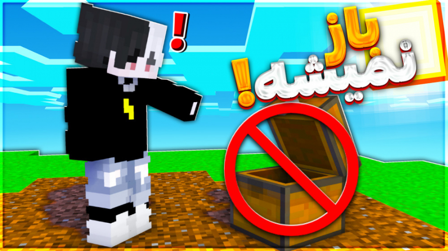 ماینکرافت بدوارز ولی خسیس شدم!! | ماینکرفت ماین کرافت Minecraft ماینکرافت بدوارز ولی خسیس شدم!! | ماینکرفت ماین کرافت Minecraft