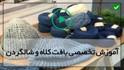 آموزش بافت کلاه بافتنی دخترانه-شال و کلاه دخترانه-چگونگی چسباندن دکمه