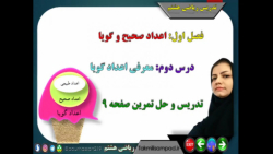 حل فعالیت و تمرین صفحه 9 ریاضی هشتم