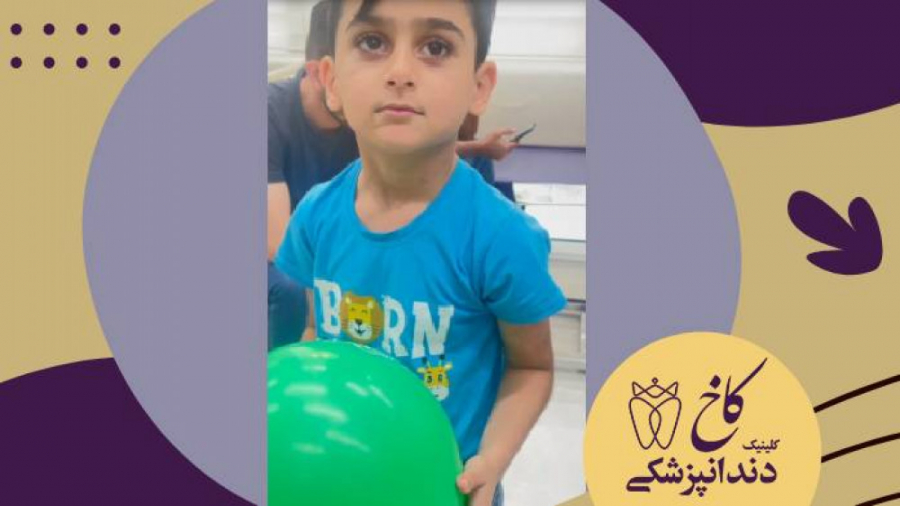 بالاخره دوست داشت یا دوست نداشت؟ کلینیک دندانپزشکی کاخ