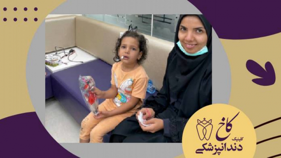 کوچولو ها در سالن انتظار کلینیک کاخ کلینیک دندانپزشکی کاخ