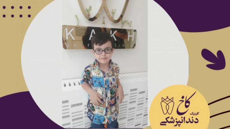 حساسیت گل پسرمون به بادمجون کلینیک دندانپزشکی کاخ