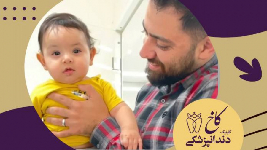 تلاش برای خواباندن نی نی کلینیک دندانپزشکی کاخ