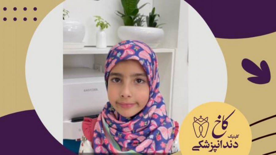 بهم ریختن فرم فک در اثر تنفس دهانی در کودکان کلینیک دندانپزشکی کاخ
