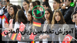 آموزش آلمانی به کودکان-الفبای زبان آلمانی-جملات با حروف ربط