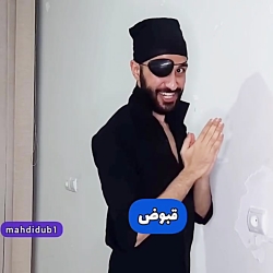 فیلم مهدی داب جدید برگرفته از...