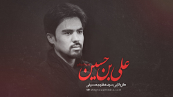 نوحه یعقوب کربلا چقدر گریه میکنی | سید عظیم حسینی