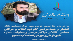 فعالیت های جهاندار سالاری در تحقق بیانیه گام دوم انقلاب اسلامی