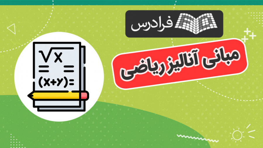 آموزش مبانی آنالیز ریاضی کربوکسی تراپی