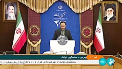 سخنگوی دولت: افزایش حقوق، تا پایان ماه آینده نهایی خواهد شد سخنگوی دولت: افزایش حقوق، تا پایان ماه آینده نهایی خواهد شد