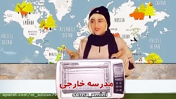 کلیپ طنز سرنا امینی خنده دار (...