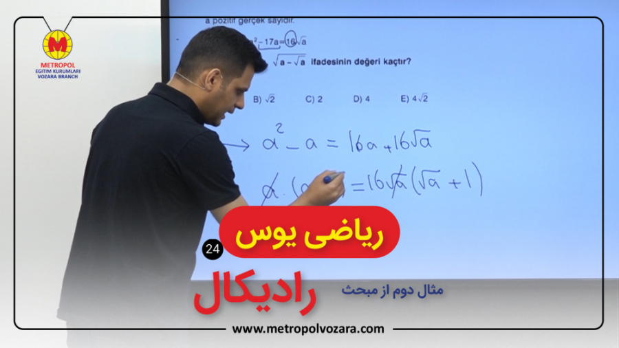 آموزش ریاضی آزمون یوس- حل تمرین شماره 24- مبحث رادیکال زمان128ثانیه