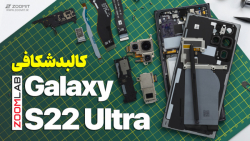 کالبدشکافی و نکات تعمیر گلکسی اس ۲۲ اولترا سامسونگ | Galaxy S22 Ultra Teardown کالبدشکافی و نکات تعمیر گلکسی اس ۲۲ اولترا سامسونگ | Galaxy S22 Ultra Teardown