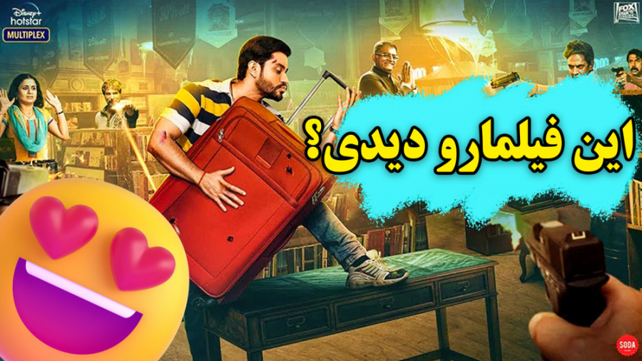 بهترین فیلم های هندی بالیوودی که نباید از دست بدید