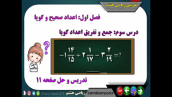 تدریس و حل صفحه ۱۱ ریاضی هشتم