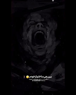 ؤاحساسی ترین آهنگ || تو که خوب...