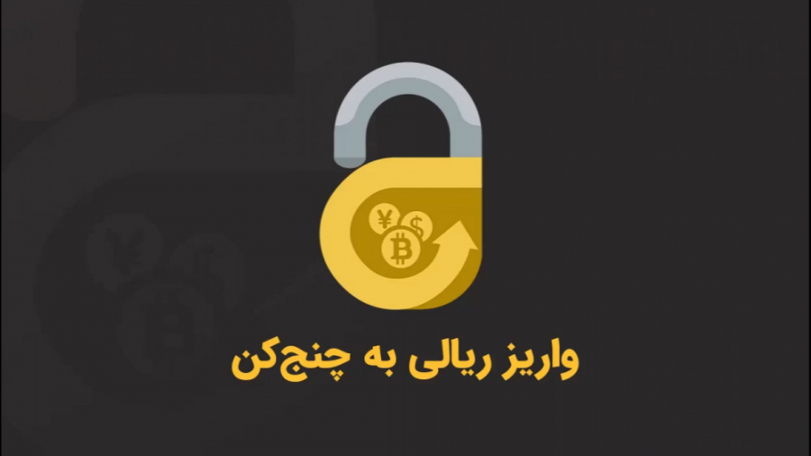 واریز , ریالی , چنج , کن , ثبت , انجام , مراحل , احراز , هویت , شارژ , کیف , پول , وارد , صفحه , دکمه , بزنید , مبلغ , نظر , کلیک , برروی , گزینه , پرداخت , درگاه , بانکی , اطلاعات , تکمیل , فرآیند , خرید , انتقال , سایت , پذیرنده , نمایید , موفقیت , توجه , باشید , اتصال , VPN , نکنید