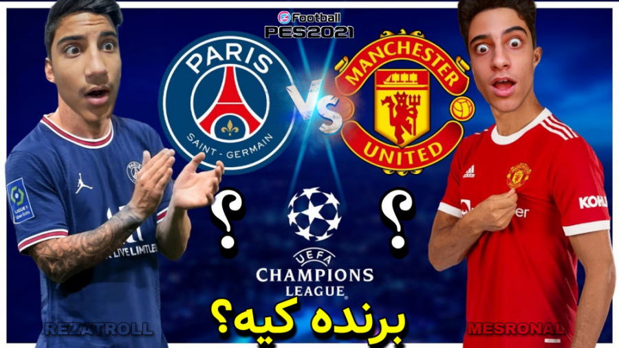 گیم پلی pes 2021...با مهمان ویژه...MESRONAL... REZATROLL...پی اس ۲۰۲۱...pes 2021 پروتز سینه