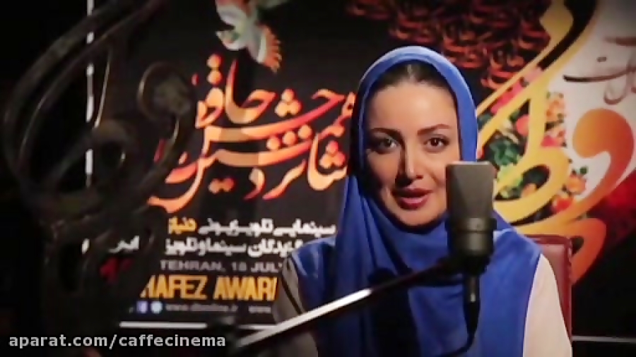 معرفی نامزدهای بخش تلویزیونی جشن حافظ1395 توسط بازیگران زمان153ثانیه