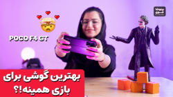 تست گیمینگ پوکو اف۴ جی‌تی...