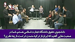 ایران از ترکیه متمدن تر است ؟ ازچه نظری ؟